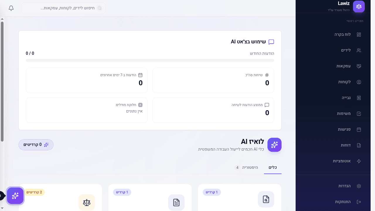 ממשק הצ׳אט החכם