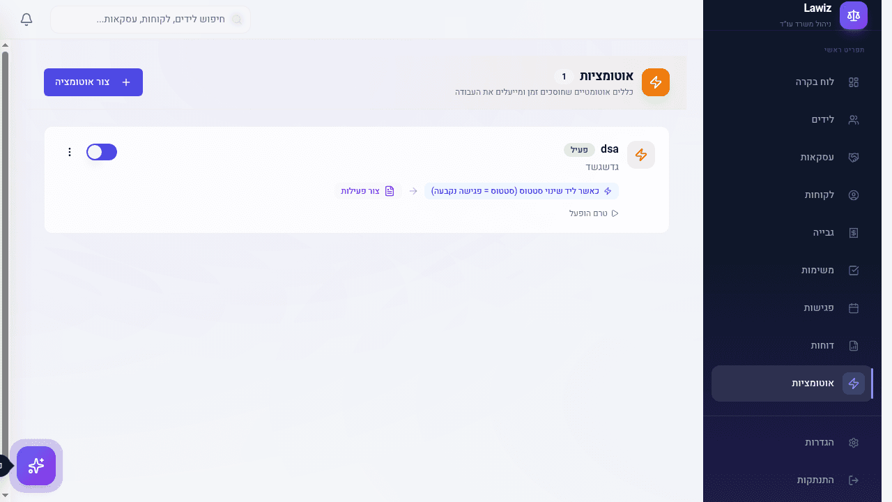 מסך האוטומציות