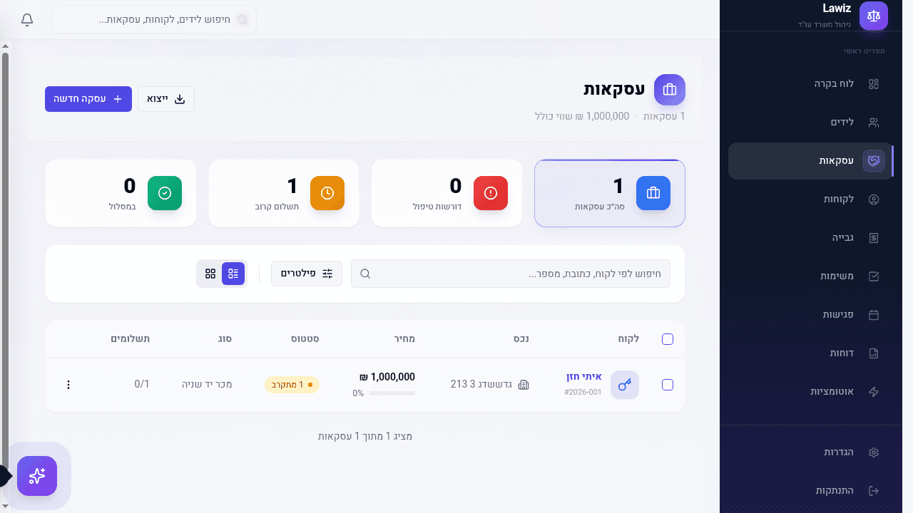 דף עסקה - מודול המיסים