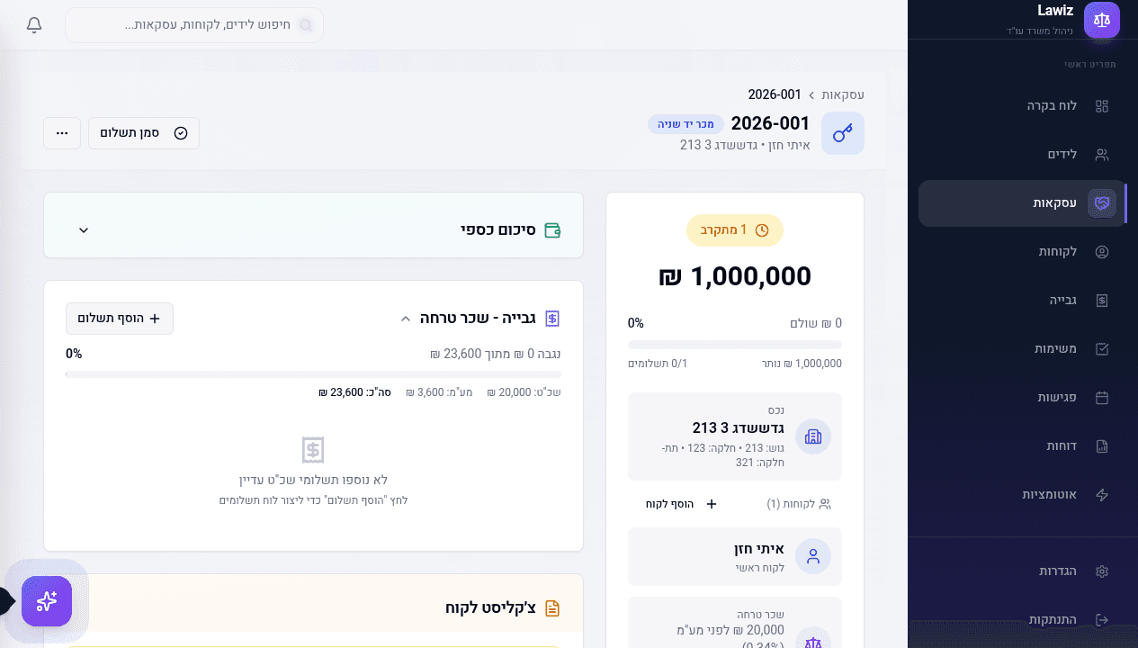 דף עסקה - אבני דרך ותשלומים