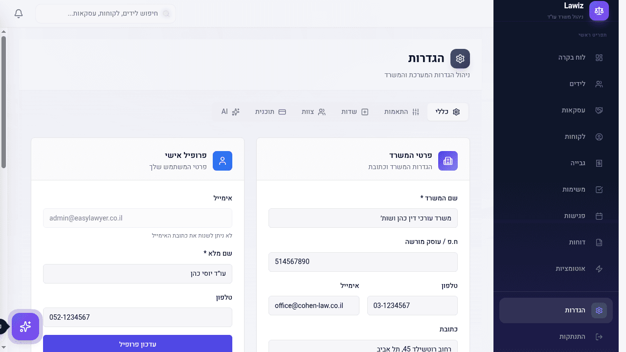 מסך הגדרות המשרד